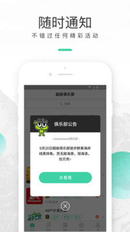 超级俱乐部app官网下载安装