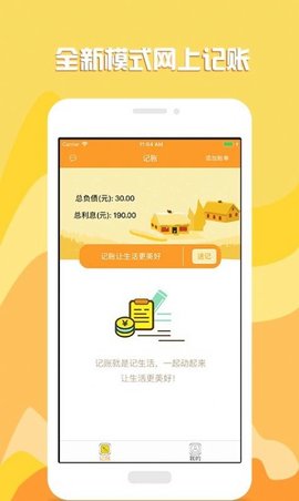 小闪电记账app