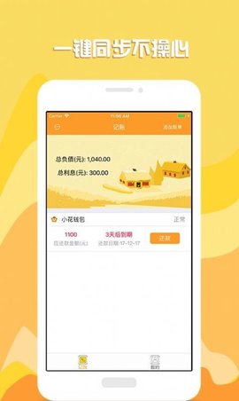 小闪电记账app