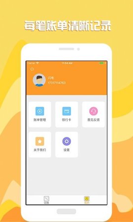 小闪电记账app官方版