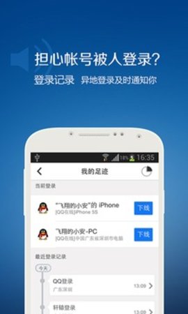QQ安全中心官方下载