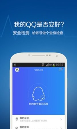QQ安全中心APP官方最新版