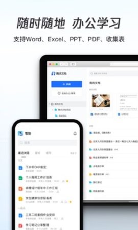 腾讯文档app最新版
