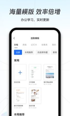 腾讯文档APP安卓版官网下载