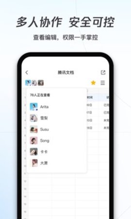 腾讯文档APP安卓版官网下载