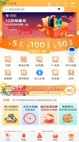 云南移动和生活app客户端