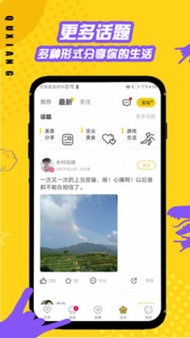 他趣约会APP手机版