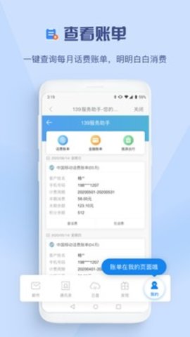 139邮箱安卓客户端官方下载