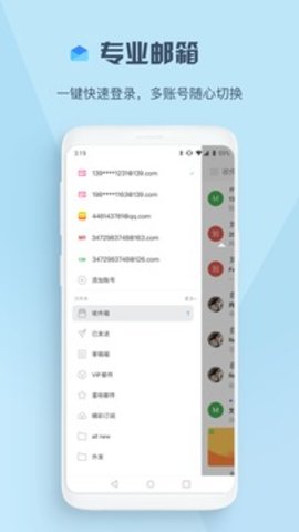 139邮箱安卓客户端官方下载