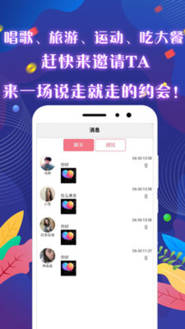 觅咻交友软件安卓版