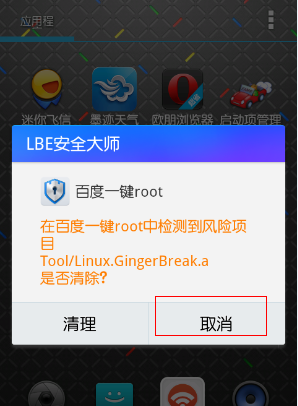 百度一键root权限获取手机版