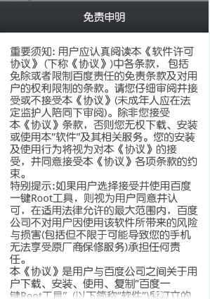 百度一键root权限获取手机版