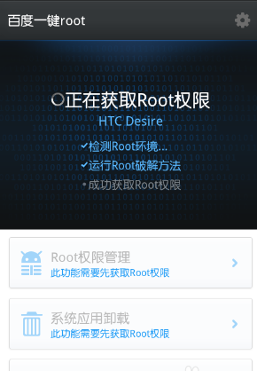 百度一键root权限获取手机版