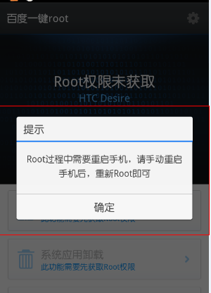 百度一键root权限获取手机版
