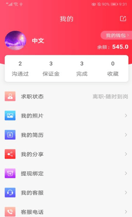 佰乐高薪app