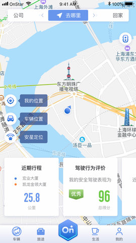 安吉星官方手机版