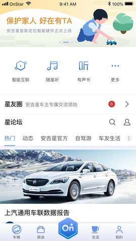 安吉星官方手机版