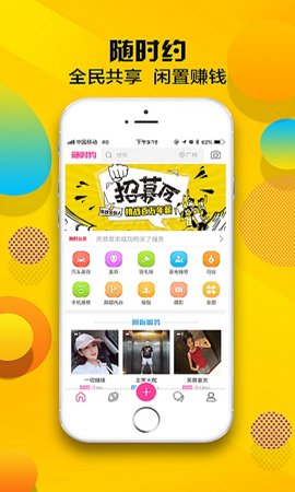 随时约官方手机版