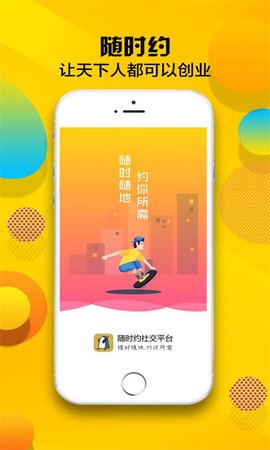 随时约app2021最新