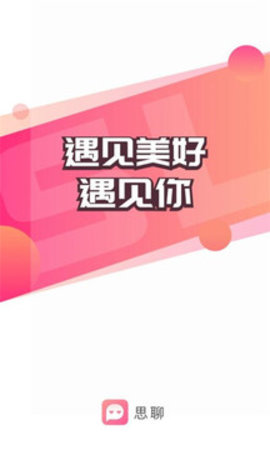 思聊app最新版本下载安装