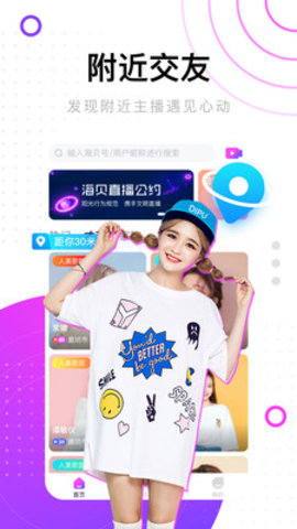 海贝直播app官方下载