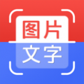 拍照取字全能扫描APP官方版