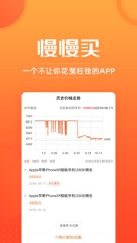慢慢买app最新版官方下载