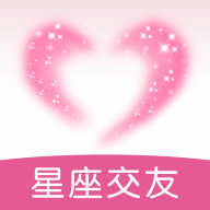 星座树洞交友最新版