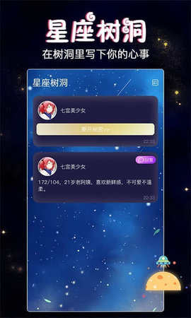 星座树洞交友软件app