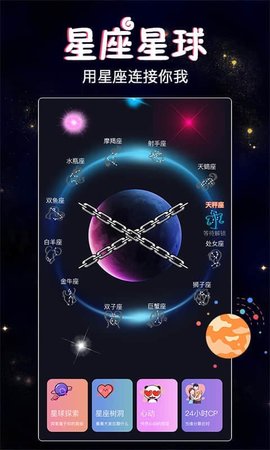 星座树洞交友最新版