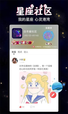 星座树洞交友软件app