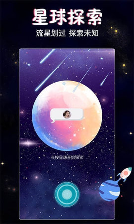 星座树洞交友软件app