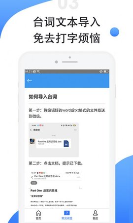 滚动提词器app安卓版