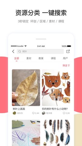 幼师口袋app官网