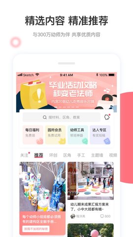 幼师口袋app官网