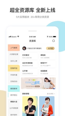 幼师口袋公开课视频手机最新版