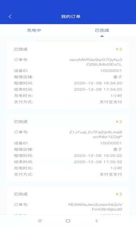 百恰充电app