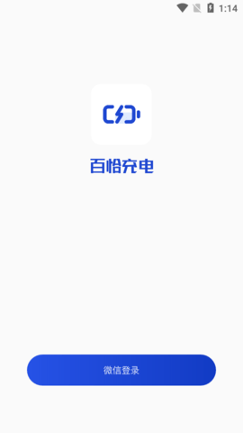 百恰充电app