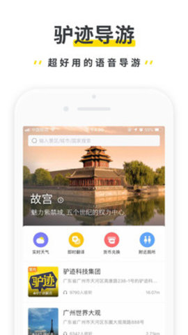 驴迹导游APP破解版
