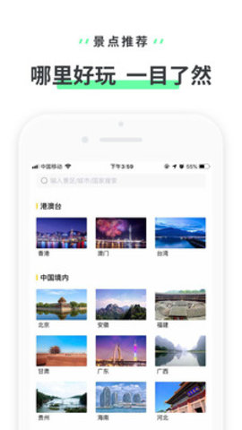 驴迹导游APP破解版