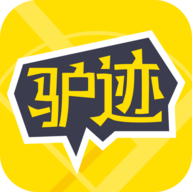 驴迹导游APP破解版