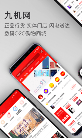 九机网手机客户端最新版