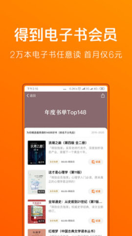 得到手机官方版