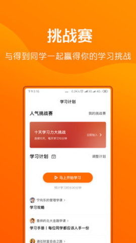 得到手机官方版