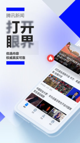 腾讯新闻安卓官方版
