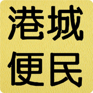 港城便民网App最新版