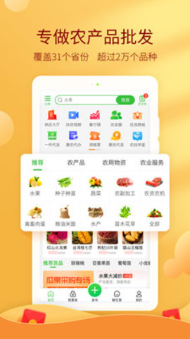 惠农网官方平台安卓版