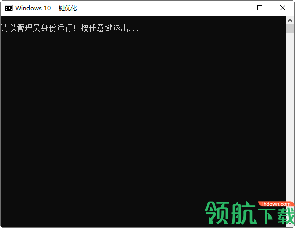 Windows10一键精简优化软件