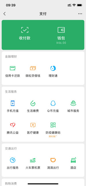 微信2020年度账单在哪看