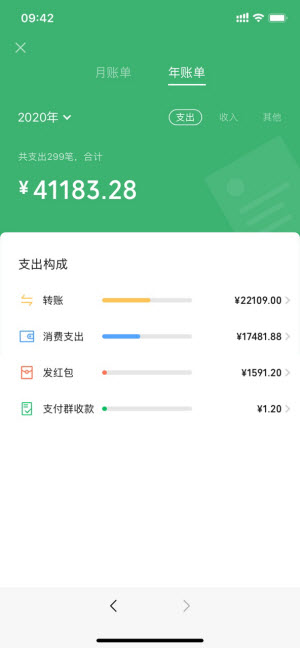 微信2020年度账单在哪看